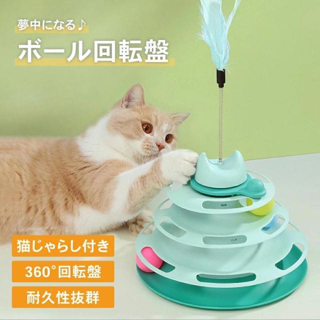 猫 おもちゃ ボール回転盤 ボール 猫じゃらし ネコ ぐるぐるボール ペット用品 知...