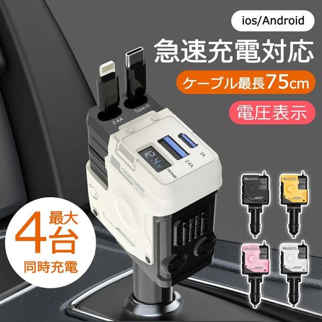カーチャージャー 車用充電器 自動車充電器 車載急速充電器 車載電源アダプター カーチャージャー シガーチャージャー 車載USB充電器 iPhone/Android対応 4ポート延長 充電器 4台同時充電 急速充電 出張、自走、家族、グループ、団体旅行
