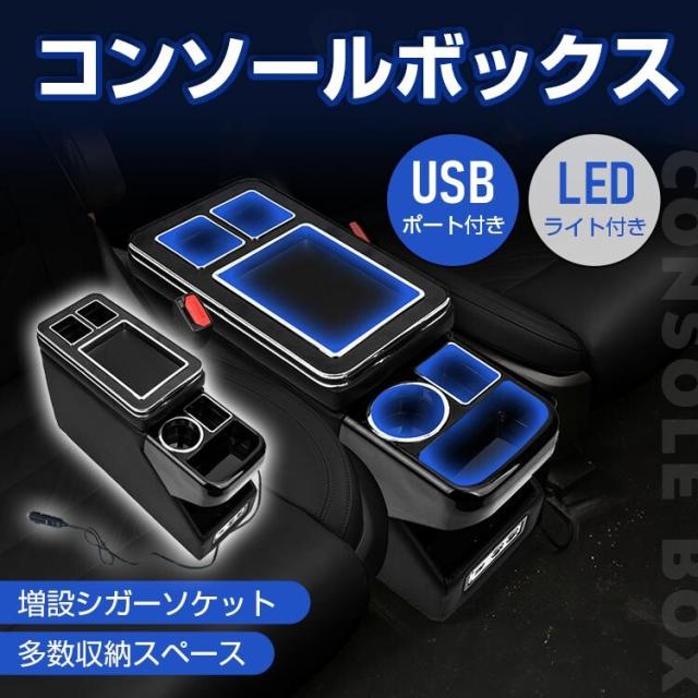 スマホホルダー 車 コンソールボックス アームレスト 汎用 肘掛け 収納 ドリンクホルダー センターコンソール USB 内装 ミニバン ヴォクシー ステップワゴン 多機能 スマートコンソール カー用品 ミニバン ヴォクシー ステップワゴン