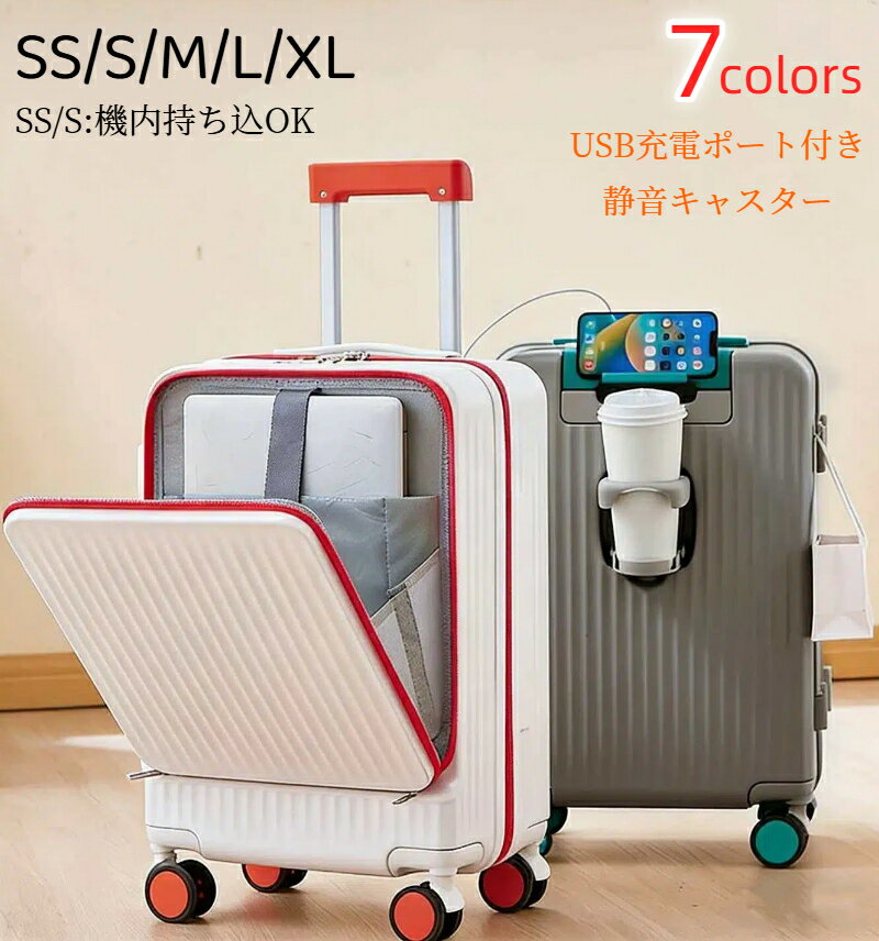 Rakuten - 【5%割引】スーツケース 機内持ち込み 修学旅行 フロントオープン キャリーケース 2泊3日 3泊4日 20~26インチ タグ 多機能 USBポート カップホルダー 静音 軽量 キャリーバッグ 大容量 水色 前開き おしゃれ フロントオープン キャリーバッグ 360度回転 出張