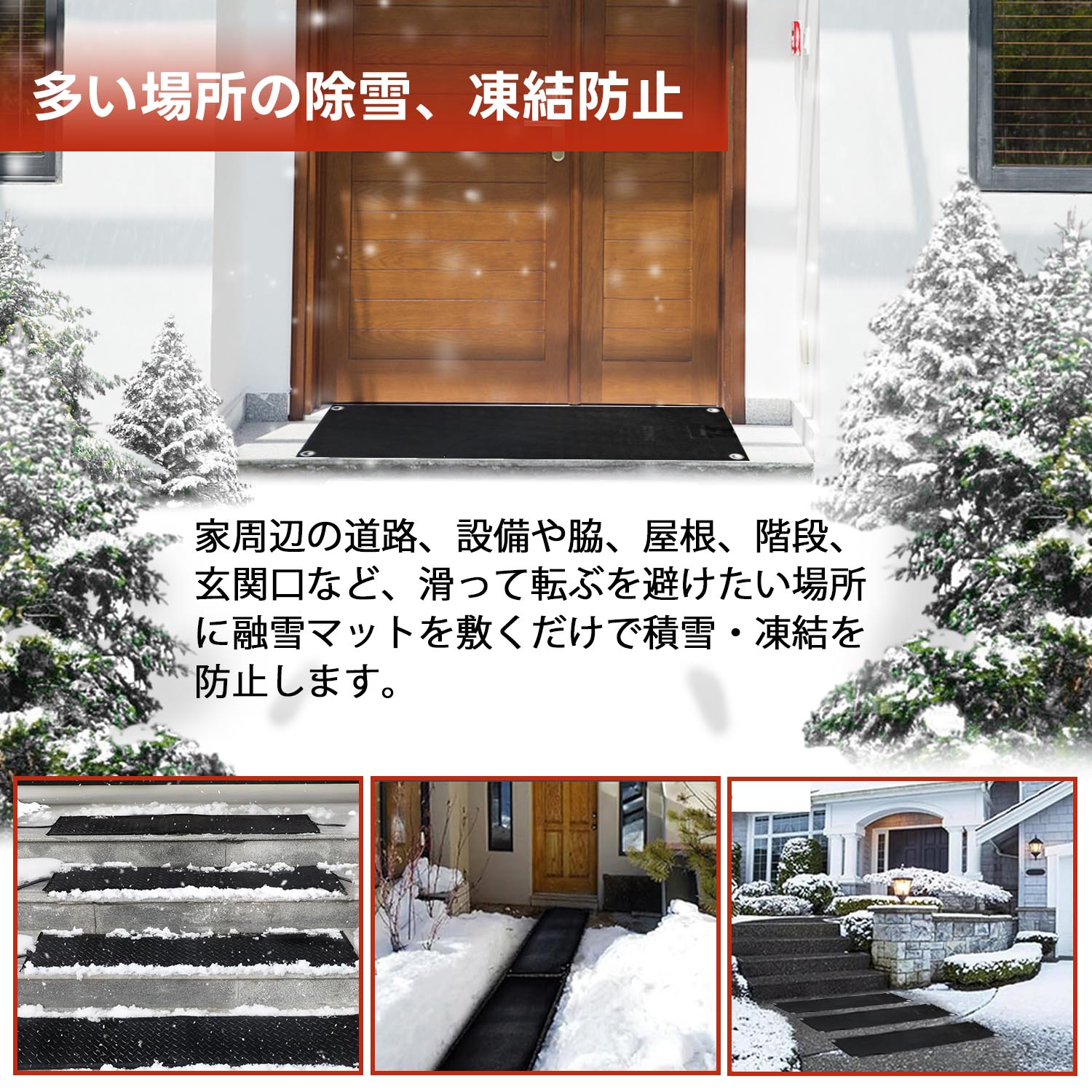 【5%割引】融雪マット マットタイプ 融雪ヒーター 歩道用加熱融雪マット 滑り止め...