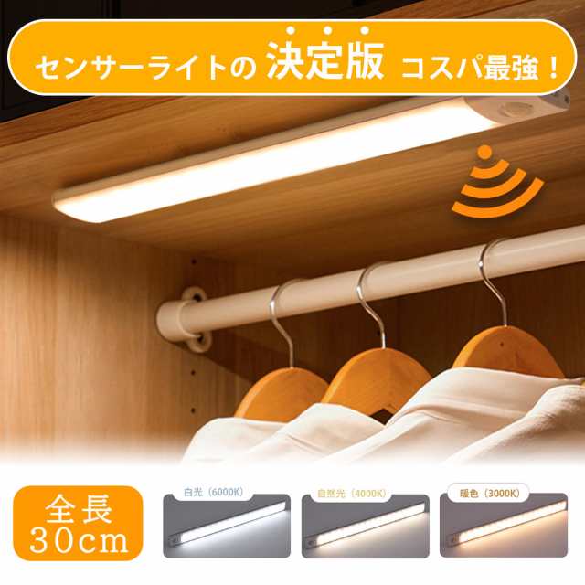 【全店商品25%割引！！】led センサーライト 人感センサーライト 室内 LEDライト バーライト 薄型 マグネット式 usb 充電式 おしゃれ 玄関 階段 クローゼット 寝室 キッチン用 人感センサー 調光 白色 電球色 調色 防犯 廊下 屋内 足元灯 常夜灯 ナイトライト マグネット