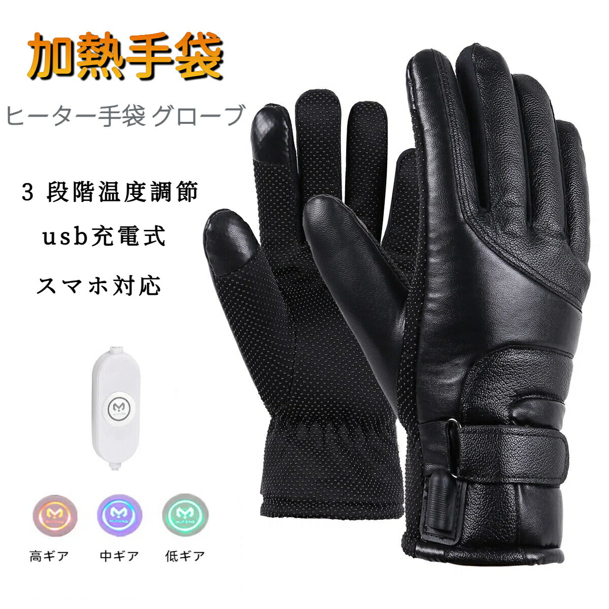 【8%割引！！】電熱手袋 電熱グローブ ヒーター付きバイク手袋 加熱バイクグローブ 冬用バイク手袋 ヒーティンググローブ ヒーターグローブ 防水 防風 防寒 男女兼用 山登り アウトドア バイク 自転車 釣り バッテリー付き