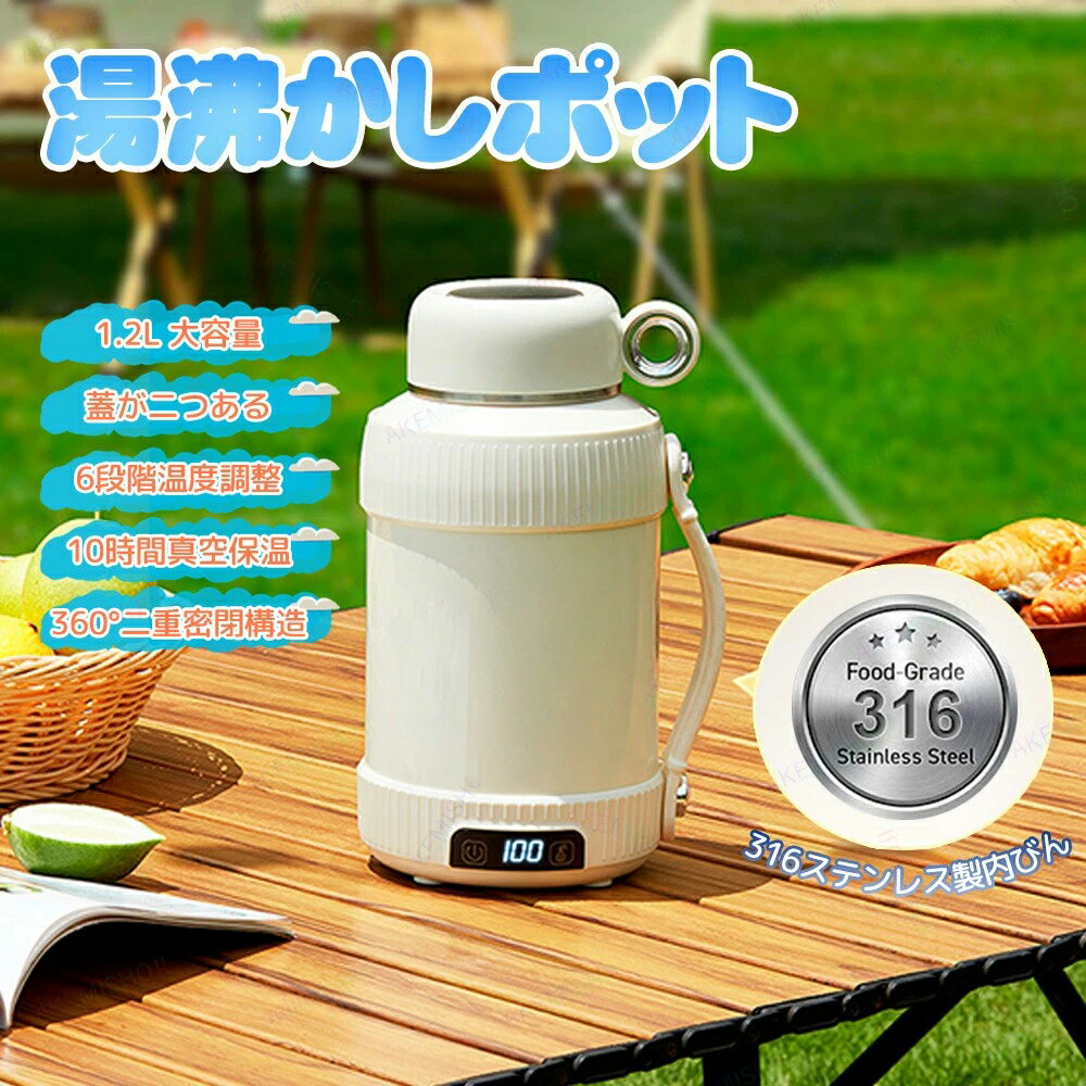 【8%割引！！】ポータブルケトル ポータブル電気ケトル 二重構造 ポット 電気ポット 湯沸かしポット 電..