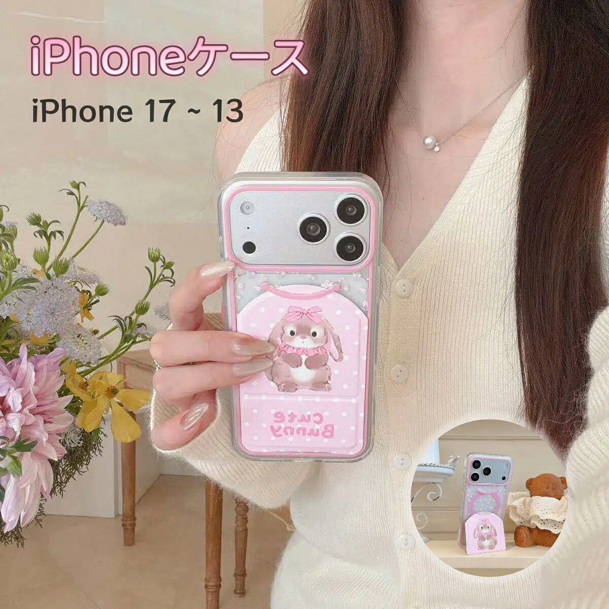 Rakuten - 【180円割引】iPhoneケース iPhoneシリーズ 全機種対応 スマホケース カメラ保護 携帯電話 ケース iPhone17 16 韓国 おしゃれ 薄型 大人かわいい 大人可愛い レディース シンプル ファッション INS プレゼント ギフト 若者 落下防止 リボン ドット ウサギ 兎 スタンド
