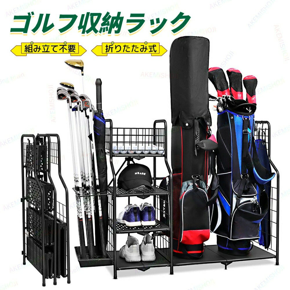 ゴルフバッグ 収納 物置 ブラック収納スタンド 収納ラック ゴルフ クラブ シューズ 収納 ラック ゴルフバッグ 室内 屋内 ゴルフ 物置 ベランダ 屋外 ゴルフ収納 キャスター ロック付 収納 収納ラック 収納スタンド ツール収納 ガレージ ケース 収納棚