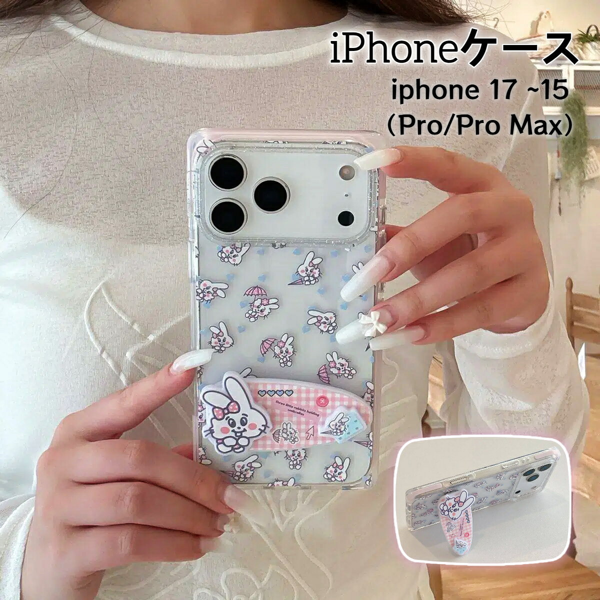 Rakuten - 【180円割引】iPhoneケース うさぎ iPhoneシリーズ 全機種対応 リボン スマホケース カメラ保護 携帯電話 ケース iPhone17 16 韓国 ハート 花 傘 おしゃれ 薄型 大人かわいい レディース シンプル ファッション INS プレゼント ギフト 若者 落下防止 マグネットスタンド