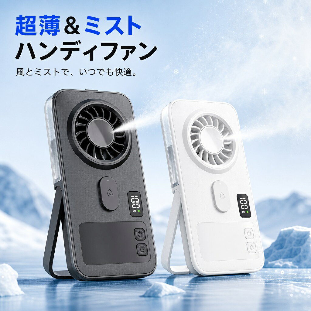 商品仕様 商品名：ミスト付き卓上扇風機 タイプ：卓上扇風機 機能：送風・ミスト 表示：デジタルディスプレイ 給電方式：USB給電 接続方式：USBインターフェース 特徴：ウルトラスリム・静音・コンパクト・おしゃれ