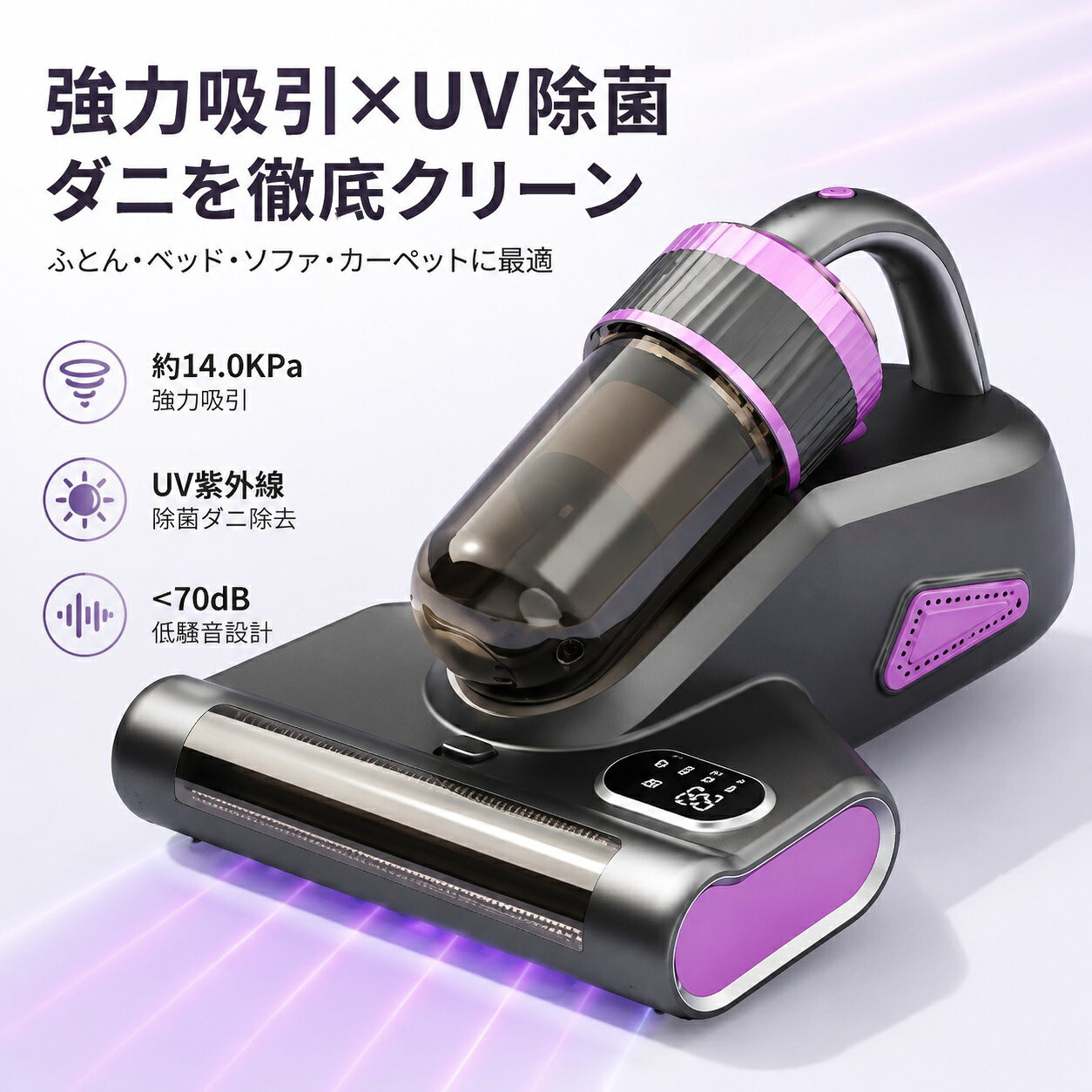 商品仕様 商品名：コードレス布団クリーナー 電源：USB充電式 機能：吸引・UVランプ搭載 構造：分離式ダストカップ 特徴：コードレス・軽量・コンパクト・お手入れ簡単 用途：布団・マットレス・ソファ・クッションなど ※バッテリー容量・充電時間・連続使用時間などは商品仕様欄をご確認ください。 メーカー希望小売価格はメーカーサイトに基づいて掲載しています