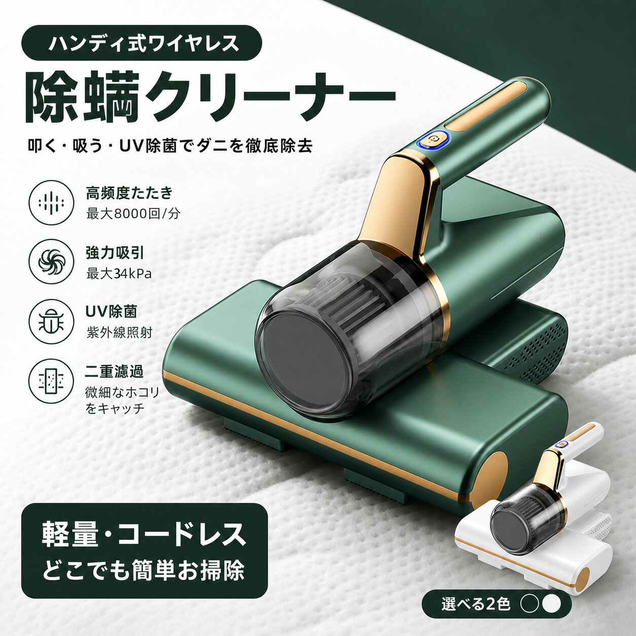 布団クリーナー 34000pa 強力吸引力 ダニ取り掃除機 ベッド掃除機 小型掃除機 コー...