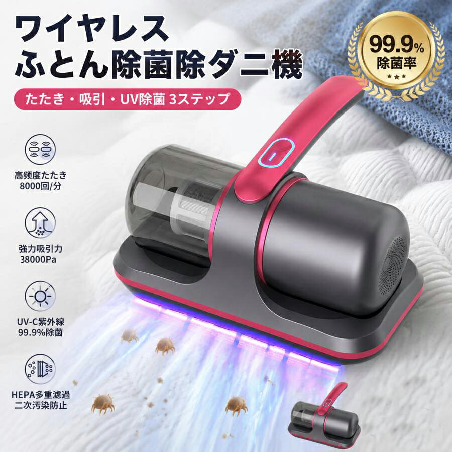 商品仕様 商品名：コードレス布団クリーナー 電源：USB充電式 吸引力：最大約38000Pa 機能：吸引・UVランプ搭載 特徴：コードレス・超軽量・コンパクト・お手入れ簡単 用途：布団・マットレス・枕・ソファ・クッションなど ※バッテリー容量・充電時間・連続使用時間などの詳細は商品仕様欄をご確認ください。. メーカー希望小売価格はメーカーサイトに基づいて掲載しています