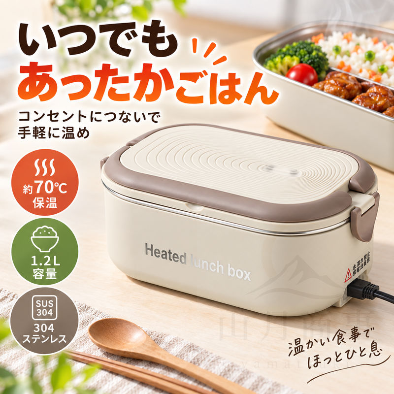 水不要1.2L加熱ランチボックス