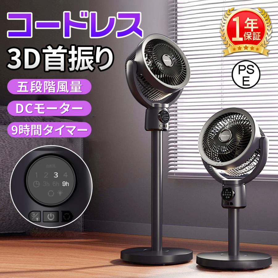 Rakuten - 扇風機 5段階風量 省エネ 静音 9時間タイマー DCモーター リビングファン 3D首振り サーキュレーター
