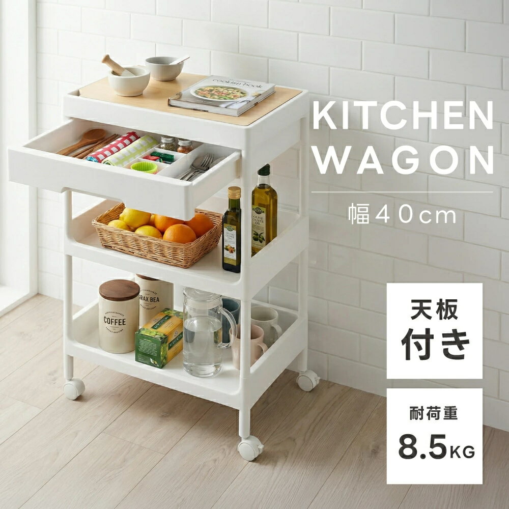 Rakuten - キッチンワゴン キャスター付き 引き出し スリム 収納ケース 木製 天板付き フラップ 分別 収納ボックス 組立簡単 バスケットワゴン コンパクト キッチン収納 ランドリー収納 収納 小物 おしゃれ