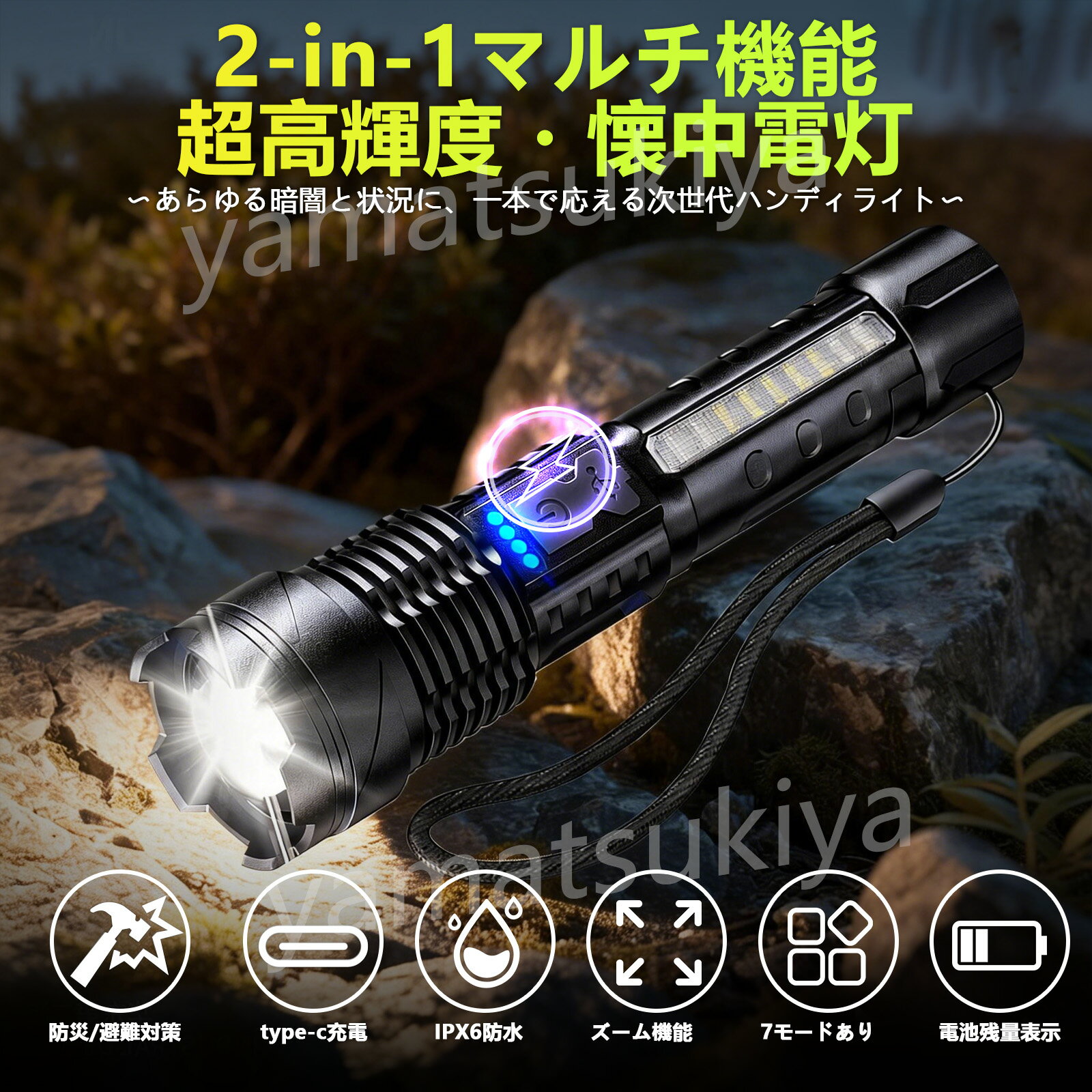 懐中電灯 2in1 7モード 多機能 COB ledライト クリップ ライト ハンドヘルドトーチ 赤色作業灯 最大照射距離1500m 大容量電池 最大16時間 Type-C 充電式 可変ズーム コード付きポータブルトーチ 防水 コンパクト キャンプ 防災 屋外 登山 作業用 夜釣り 避難 停電対策