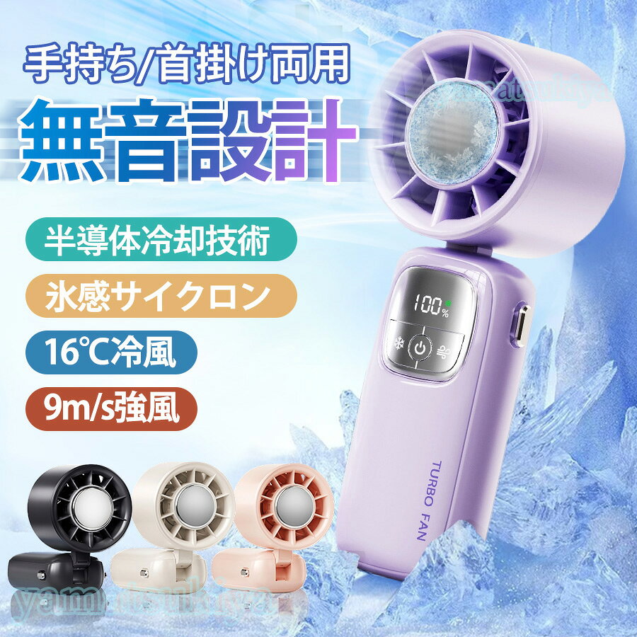 携帯扇風機 ハンディファン 5段階風量調節 手持ち扇風機 冷却プレート 瞬冷 4000mAh 24時間持続 ハンディ扇風機 3WAY 卓上扇風機 携帯 小型 Type-C充電 軽量 持ち運び便利 熱中症対策み ストラップ付き クーラー 長時間 おしゃれ 可愛い 超強風 手持ち首掛け