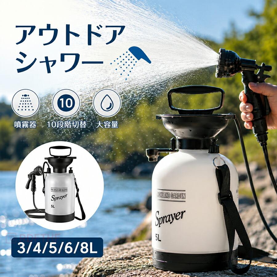 【注意事項】製品更新により、予告なしで同じ商品がデザイン、色若干変わる場合がございますので、予めご了承下さい。撮影の為、画質等の関係上、色などが実際の商品と若干違ってしまうこともあるかもしれませんがご理解のほどご購入ください。予めご了承ください。サイズはスタッフによる平置き実測サイズの為、1~3cm誤差が生じる場合がございます。更新のタイミングによっては実在庫に相違が出る場合がございます。関連キーワード(商品の説明ではありません)：お風呂の節水 ポータブル シャワー 海 携帯型 アウトドアシャワー 噴霧器 ポータブルシャワー 10段階切替 水圧 強い 汲み上げ 大容量 電源不要アウトドアシャワー 噴霧器 ポータブルシャワー 10段階切替 水圧 強い 汲み上げ 大容量 電源不要 コードレス 防水 節水 車 簡易シャワー 携帯 海水浴 サーフィン アウトドア キャンプ 釣り 洗車 風呂 水やり 防災グッズ【注意事項】製品更新により、予告なしで同じ商品がデザイン、色若干変わる場合がございますので、予めご了承下さい。撮影の為、画質等の関係上、色などが実際の商品と若干違ってしまうこともあるかもしれませんがご理解のほどご購入ください。予めご了承ください。サイズはスタッフによる平置き実測サイズの為、1~3cm誤差が生じる場合がございます。更新のタイミングによっては実在庫に相違が出る場合がございます。関連キーワード(商品の説明ではありません)：お風呂の節水 ポータブル シャワー 海 携帯型 アウトドアシャワー 噴霧器 ポータブルシャワー 10段階切替 水圧 強い 汲み上げ 大容量 電源不要アウトドアシャワー 噴霧器 ポータブルシャワー 10段階切替 水圧 強い 汲み上げ 大容量 電源不要 コードレス 防水 節水 車 簡易シャワー 携帯 海水浴 サーフィン アウトドア キャンプ 釣り 洗車 風呂 水やり 防災グッズ