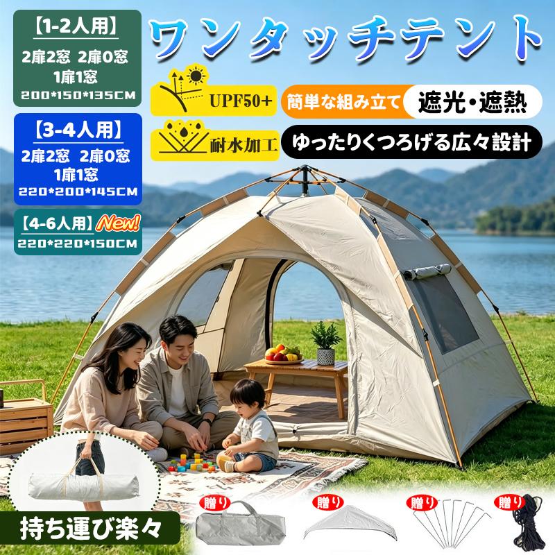 ワンタッチテント 公園 大型 4人用 2人用 6人用 遮光遮熱 ポップアップテント ワン...