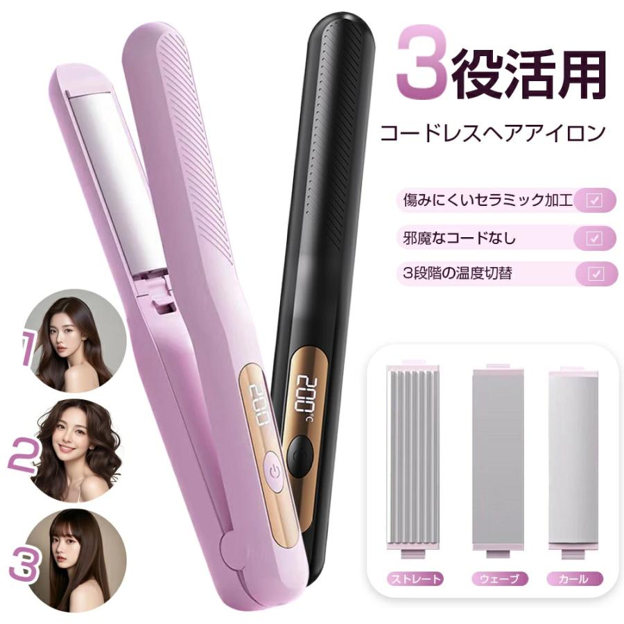 商品名充電式ヘアアイロンカラーブラック、パープル重量約209gおすすめポイントバッグにすっぽり！旅行や出張の必須アイテム。コードの煩わしさから解放されましたセラミック&amp;3Dクッションプレートが髪を優しく包み込み。ツヤ髪のままスタイリング3段階温度調節で、デリケートな髪も硬いクセ毛も。あなたの髪質に最適な温度を選択1台でストレートもカールもゆるウェーブも。あなたの思い通りのヘアスタイルを実現安心サービス弊社はお客様に信頼される会社となることを目標として日々努力しております。使用中、製品の使用について何か不明なところが御座いましたら、ご心配なさらないで注文履歴より弊店までご連絡ください。 必ず最善を尽くし、保証サービスにご対応いたします。商品名充電式ヘアアイロンカラーブラック、パープル重量約209gおすすめポイントバッグにすっぽり！旅行や出張の必須アイテム。コードの煩わしさから解放されましたセラミック&amp;3Dクッションプレートが髪を優しく包み込み。ツヤ髪のままスタイリング3段階温度調節で、デリケートな髪も硬いクセ毛も。あなたの髪質に最適な温度を選択1台でストレートもカールもゆるウェーブも。あなたの思い通りのヘアスタイルを実現安心サービス弊社はお客様に信頼される会社となることを目標として日々努力しております。使用中、製品の使用について何か不明なところが御座いましたら、ご心配なさらないで注文履歴より弊店までご連絡ください。 必ず最善を尽くし、保証サービスにご対応いたします。