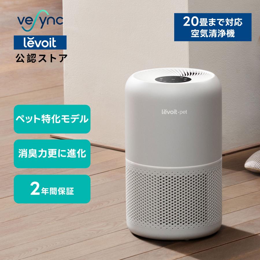 【20畳まで対応、ペット用の複層ろ過システム】ARC式活性炭フィルターで消臭効果を60%高め、ペット臭やたばこのニオイなどを強力に分解します。極細不識布製プレフィルターはペットの毛やフケなどの大きなゴミを効率良く吸い取ります。【360効率よく吸気】円筒型なので全方位の吸気が出来て、浄化スピードが優れています。また先進的なターボチャージャー技術により、吸引力が一段とアップされます。8畳のお部屋なら約13分で空気がきれいになります。ペット多頭飼いの20畳のリビングでも大活躍してくれます。【ストレスにならない静かさ】独自開発の静音技術と特殊な内部構造で運転音を24dB以下に抑え、赤ちゃんにもペットにもストレスを感じさせません。また、画面表示オフ機能も搭載され、睡眠時に光に敏感な方は自由に画面表示ライトを消せ、音も光も睡眠の妨げになりません。【思いやりの機能いっぱいで、安心安全】4段階タイマー4段階風量チャイルドロックなどの便利な機能が搭載されておりますので、空気の汚れ程度により、自由に調整可能のみならず、赤ちゃんやペットの誤操作を防ぐことができます。睡眠中も留守中も安心できます。【20畳まで対応、ペット用の複層ろ過システム】ARC式活性炭フィルターで消臭効果を60%高め、ペット臭やたばこのニオイなどを強力に分解します。極細不識布製プレフィルターはペットの毛やフケなどの大きなゴミを効率良く吸い取ります。【360効率よく吸気】円筒型なので全方位の吸気が出来て、浄化スピードが優れています。また先進的なターボチャージャー技術により、吸引力が一段とアップされます。8畳のお部屋なら約13分で空気がきれいになります。ペット多頭飼いの20畳のリビングでも大活躍してくれます。【ストレスにならない静かさ】独自開発の静音技術と特殊な内部構造で運転音を24dB以下に抑え、赤ちゃんにもペットにもストレスを感じさせません。また、画面表示オフ機能も搭載され、睡眠時に光に敏感な方は自由に画面表示ライトを消せ、音も光も睡眠の妨げになりません。【思いやりの機能いっぱいで、安心安全】4段階タイマー4段階風量チャイルドロックなどの便利な機能が搭載されておりますので、空気の汚れ程度により、自由に調整可能のみならず、赤ちゃんやペットの誤操作を防ぐことができます。睡眠中も留守中も安心できます。空気清浄機 core200sLevoit空気清浄機 core300Levoit空気清浄機 core miniLevoit11580円↓SALE↓12980円↓SALE↓6980円↓SALE↓ノンフライヤー 3.5LCOSORIノンフライヤー 4.7LCOSORIAIロボット掃除機Dream W1010980円↓SALE↓13980円↓SALE↓79800円↓SALE↓日光女優ミラーSUTEKIYAIPL脱毛器SUTEKIYAロボット掃除機Dream Z104980円↓SALE↓9980円↓SALE↓59800円↓SALE↓Coreシリーズ空気清浄機比較表