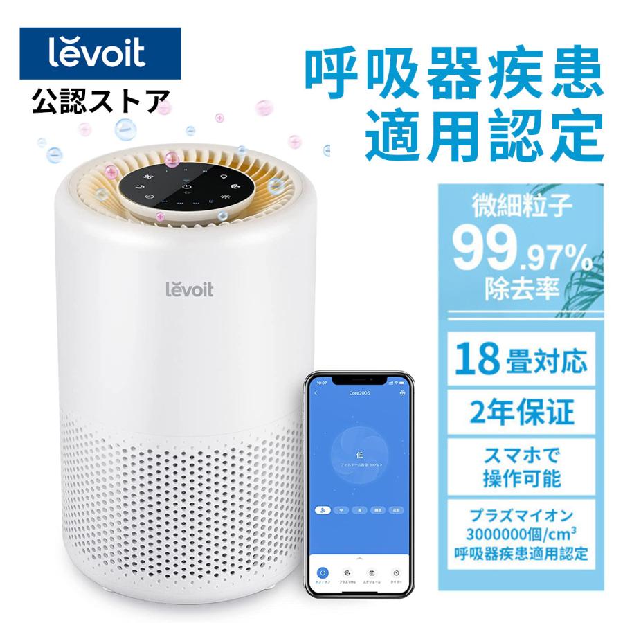 独自技術で開発されたプラズマとウイルスを99.97%除去する高性能3層フィルター、段階的に空気をろ過し、w浄化を実現し、お部屋をより上質な空気で満たす。プラズマで空気中の菌やウイルスを不活性化し、においを消臭する同時に、静電気抑制や肌保湿といった効果も期待できます。捕集効率99.97％以上を誇るH13HEPAフィルターで集塵面積が他社より2倍以上に拡大され、花粉やPM2.5、ハウスダスト、細菌など0.1μmまでの微細粒子もしっかり除去できます。小型ながらパワフル清浄能力特許のVortexAir3.0技術により、汚れた空気を360全面から強く吸収し、8畳のお部屋なら、わずか15分でスピード清浄できます。花粉運転モード搭載、スマホで楽に操作スマホだけで電源のオンオフ、風量調節、スケジュール設定、タイマー設定などを楽に操作でき、外出先からも空気清浄機をコントロールできます。また、花粉症に特化した花粉モードもスマホに搭載しており、花粉や埃を素早くかつ効率的に取り除きます。フィルターは2年間使用可能、メーカー24ヶ月品質保証プレフィルターを月に1回軽く清掃するだけで、きれいな状態を保つことができ、お手入れがラクラク。