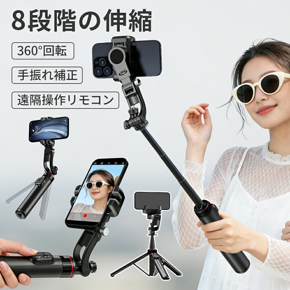 ジンバル スマホ 片手持ち 単軸 スタビライザー 自撮り棒 スマホ三脚 多機能 AI顔追跡 リモコン付き 自動回転 8段階伸縮ロード 美肌機能 専用アプリ 安定撮影