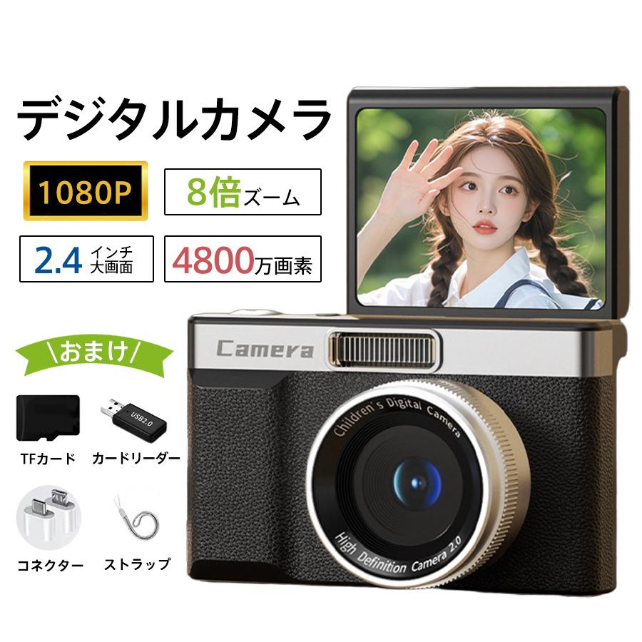 商品詳細:カラー:/ホワイト/ブラックサイズ:/フリーサイズ【4800万画素】高精細の写真を撮ることができ、新感覚の撮影体験を体感！【1080P動画撮影】1080P高解像度は、表現力豊かに、被写体を美しく際立たせます。【8倍ズーム機能】遠く離れた被写体でも、撮りたい細部まで拡大して撮影が可能です。【180回転可能】メインカメラの画質で自撮りすることができます。【基本仕様】サイズ:90×56×30mm画像解像度:4800万ビデオ解像度:1080PLEDスクリーン:2.4インチIPSビデオフォーマット:VGA入力電圧:5V 1A【キーワード】コンパクト 母の日 父の日 おしゃれ シンプル 無地 長持ち 耐久性 新作 人気 敬老の日 多機能 デジタルカメラ 1080P 4800万画素 8倍ズーム 防塵 軽量 初心者 手振れ補正 IPS大画面 高画質 オートフォーカス 高解像度 定常光ライト 自撮り ビデオカメラ キッズカメラ 子供 動画 撮影 トイカメラ 操作簡単 ボタン式 女の子 男の子 誕生日 プレゼント 小学生商品詳細:カラー:/ホワイト/ブラックサイズ:/フリーサイズ【4800万画素】高精細の写真を撮ることができ、新感覚の撮影体験を体感！【1080P動画撮影】1080P高解像度は、表現力豊かに、被写体を美しく際立たせます。【8倍ズーム機能】遠く離れた被写体でも、撮りたい細部まで拡大して撮影が可能です。【180回転可能】メインカメラの画質で自撮りすることができます。【基本仕様】サイズ:90×56×30mm画像解像度:4800万ビデオ解像度:1080PLEDスクリーン:2.4インチIPSビデオフォーマット:VGA入力電圧:5V 1A【キーワード】コンパクト 母の日 父の日 おしゃれ シンプル 無地 長持ち 耐久性 新作 人気 敬老の日 多機能 デジタルカメラ 1080P 4800万画素 8倍ズーム 防塵 軽量 初心者 手振れ補正 IPS大画面 高画質 オートフォーカス 高解像度 定常光ライト 自撮り ビデオカメラ キッズカメラ 子供 動画 撮影 トイカメラ 操作簡単 ボタン式 女の子 男の子 誕生日 プレゼント 小学生