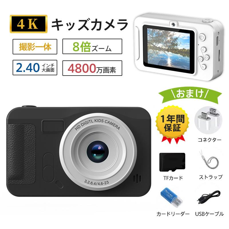 商品詳細:カラー:/ホワイト/ブラックサイズ:/フリーサイズ【4800万画素】高精細の写真を撮ることができ、新感覚の撮影体験を体感！【4K動画撮影】4K高解像度は、表現力豊かに、被写体を美しく際立たせます。【基本仕様】画像解像度:4800万ビデオ解像度:4KLEDスクリーン:2.4インチIPS（320*240）ビデオフォーマット:VGA入力電圧:5V 1A充電時間:1時間バッテリー容量:400mAhサイズ:94×57×26mm【キーワード】コンパクト 激安 母の日 父の日 新生活 おしゃれ セール シンプル 便利 無地 長持ち 耐久性 新作 人気 定番 敬老の日 多機能 トイカメラ デジタルカメラ 4K 4800万画素 8倍ズーム 防塵 軽量 初心者 IPS大画面 高画質 オートフォーカス 高解像度 自撮り ビデオカメラ キッズカメラ 子供 動画 撮影 操作簡単 ボタン式 女の子 男の子 誕生日 プレゼント 小学生 子供 誕生日 かわいい