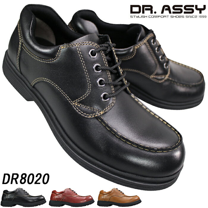 ドクターアッシー DR8020 Dr.ASSY ブラック・レッドブラウン・キャメル 24.5cm〜27cm メンズ ウォーキングシューズ カジュアルシューズ レザースニーカー 靴 紐靴 紳士靴 革靴 4E相当 幅広 ワイド ゆったり 本革