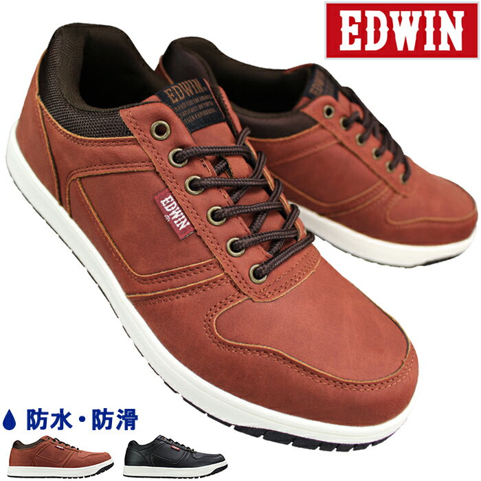 エドウィン 防水スニーカー EDW7975 ブラック・ブラウン 25cm〜28cm メンズ シューズ ローカットスニーカー 防水シューズ 靴 紐靴 通学靴 合成皮革 防水 防滑 EDWIN エドウィン7975