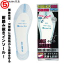 丸五 セーフティーインソール ソールバリア#01 中敷き 足裏保護 踏抜き防止 繊維タイプ 抗菌防臭 インソール マルゴ MARUGO