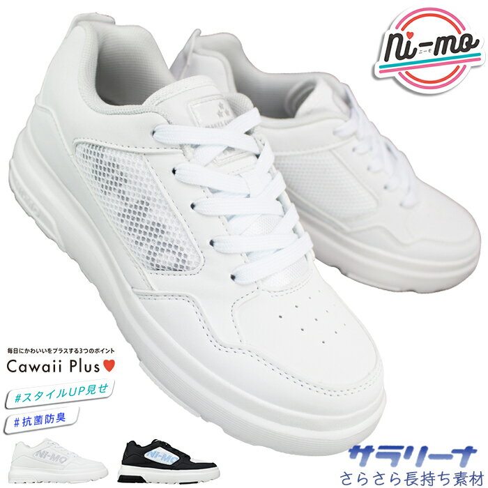 ニーモ NI-MO スニーカー NM J139 ホワイト・ブラック/ホワイト 22cm〜23.5cm キッズ ジュニア 女の子 シューズ スニーカー ダンスシュ...