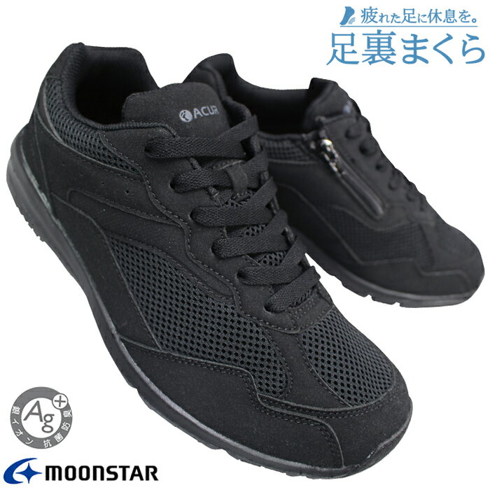 サプリスト 幅広スニーカー SPLT AMM117 ブラック 25cm〜27cm メンズ トレッキングシューズ ウォーキングシューズ アウトドアシューズ 運動靴 軽登山靴 5E 幅広 ワイド ファスナー付き ムーンスター MOONSTAR