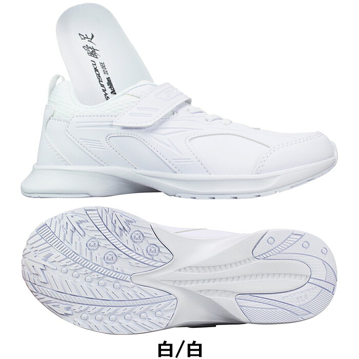 瞬足 しゅんそく JJ-197 白/白 17cm～26cm 合成皮革アッパー ジュニア 通学スニー...