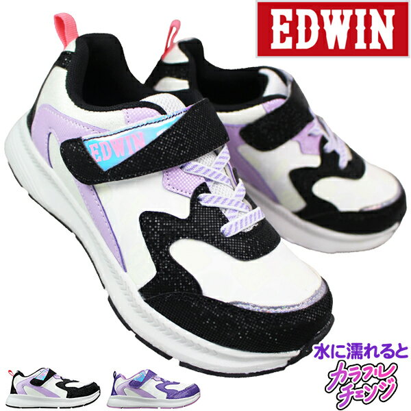 エドウィン EDWIN 防水スニーカー EDW3668 ブラック・パープル 19cm～23cm キッズ ジュニア 女の子 シューズ スニーカー 靴 紐なし靴 通学靴 子供靴 防水シューズ