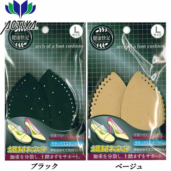 土ふまずクッション(1020) 足裏アーチサポートクッション 木原産業 レディース