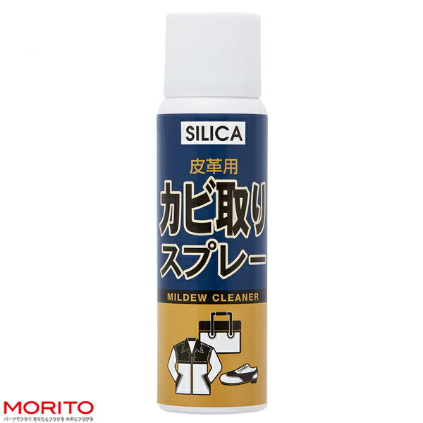 【SILICA】カビ取りスプレー 皮革に発生しているカビをとります。 用途：革ジャンパー、革コート等皮革製品全般。 メーカーモリト株式会社 成分界面活性剤、アルコール、イオン交換水 容量NET.100ml 生産国日本 メーカー希望小売価格はメーカーサイトに基づいて掲載しています。 モニターによって画像と実物の色が若干違うことがございますので、予め御了承下さい。