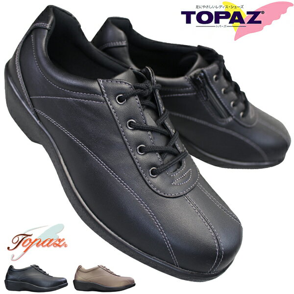 トパーズ TOPAZ ウォーキングシューズ TZ-2401 レディース ブラック・パールローズ 22cm～25cm コンフォートシューズ カジュアルシューズ 婦人靴 サイドファスナー サイドジップ 3E 幅広 ワイド TZ2401