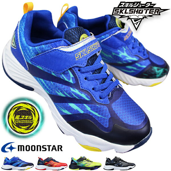 ムーンスター スキルシューター スニーカー SK0036 シップウ ブラック・ブルー・レッド・ライム 19cm～..
