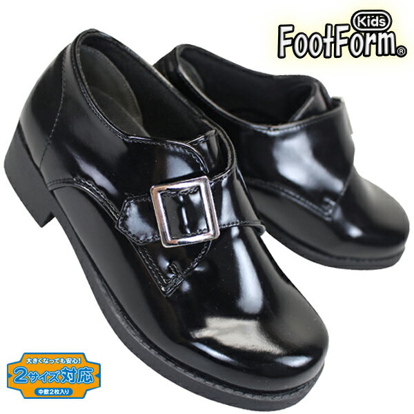 キッズ フォーマルシューズ フットフォーム 5675 ブラック 黒 17cm～21cm モンクストラップシューズ ローファーシューズ 子供靴 2サイズ対応シューズ FootForm Kids