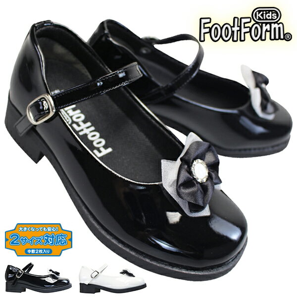 キッズ フォーマルシューズ フットフォーム 5678 ブラック ・ホワイト 17cm～21cm 女の子 ストラップシューズ 子供靴 2サイズ対応シューズ FootForm Kids