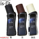 is-fit イズフィット 液体靴クリーム 乳化性 リキッドシューポリッシュ 黒 茶 無色 モリト 靴墨