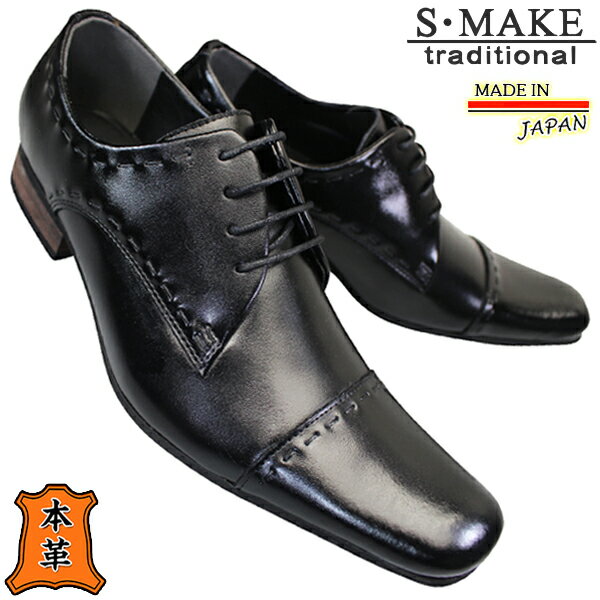 楽天靴ショップやまう SELECTS-MAKE ビジネスシューズ 7326 ブラック 黒 25cm～28cm メンズ ビジネスシューズ ビジネス靴 黒靴 紳士靴 紐靴 3E eee 幅広 エスメイク 本革 日本製