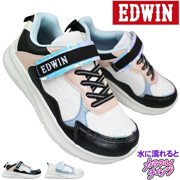 エドウィン EDWIN 防水スニーカー EDW3671 ホワイト/ブラック・ホワイト/ブルー 19cm～23cm キッズ ジュニア 女の子 シューズ スニーカー 靴 紐なし靴 通学靴 子供靴 防水シューズ 白 雨の日 色が変わる 軽量 軽い 可愛い おしゃれ 学校 面ファスナー マジックテープ ゴム紐