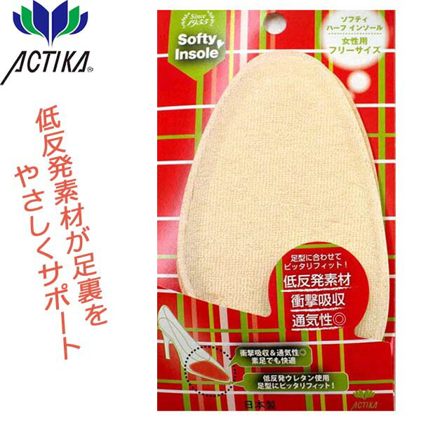 女性用 ソフティーハーフ インソール(333) 木原産業 レディース