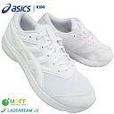 アシックス asics レーザービーム スニーカー レーザービームJJ 1154A175 100 ホワイト 22cm～25cm キッズ ジュニア レディース 白スニーカー 通学スニーカー ランニングシューズ ジョギングシューズ 運動靴 白靴 通学靴 子供靴 作業靴 軽量 ひも靴 LAZERBEAM JJ