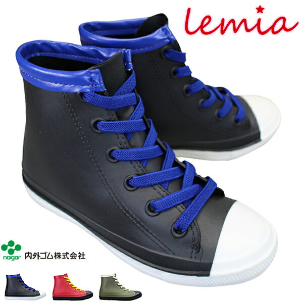 キッズ レインシューズ lemia RM-031 キッズ ジュニア ブラック・レッド・カーキ 18cm～22cm レインスニーカー レインブーツ 通学靴 防水靴 長靴 晴雨兼用