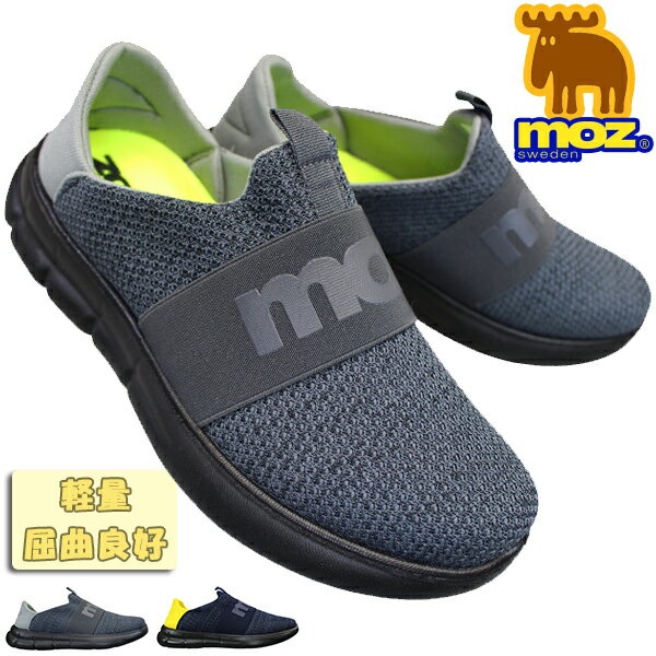 モズ moz かかとが踏めるスニーカー moz1228 グレー・ネイビー 25cm～27cm メンズ スリッポン スリップオン キックバックスニーカー カジュアルシューズ 2WAYシューズ 紐なし靴 紳士靴 エルク 軽量 moz 4222