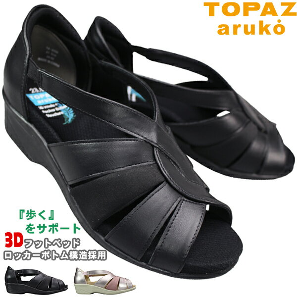 トパーズ TOPAZ コンフォートサンダル TZ2335 ブラック・ピンク 22.5cm～24.5cm レディース サンダル ウォーキングサンダル サマーシューズ 婦人靴 履きやすい靴 3E 幅広 ワイド トパーズ2335