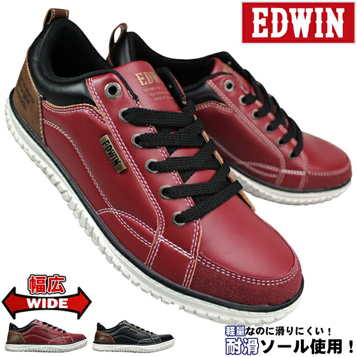 エドウィン EDWIN スニーカー EDW7769 レッド・ブラック 25cm〜28cm メンズ ローカットスニーカー カジュアルシューズ 靴 紐靴 運動靴 軽い靴 軽量 ゆったり 幅広 滑りにくい 防滑 エドウィン7769
